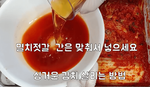 싱거운 김장 김치 고치는 방법 ( 짠 김치 싱거운 김치 고치는 방법 )