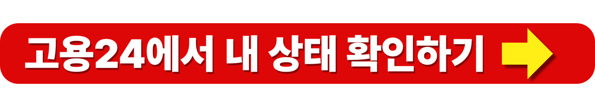 실업급여 신청기간 중 주의사항 총정리