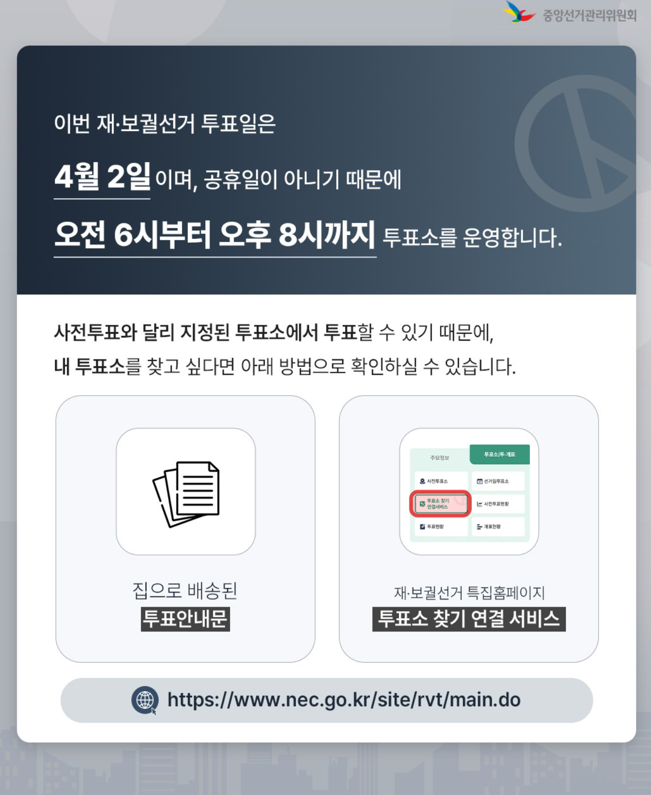 인천시 사전투표소 위치 재보궐선거 2025