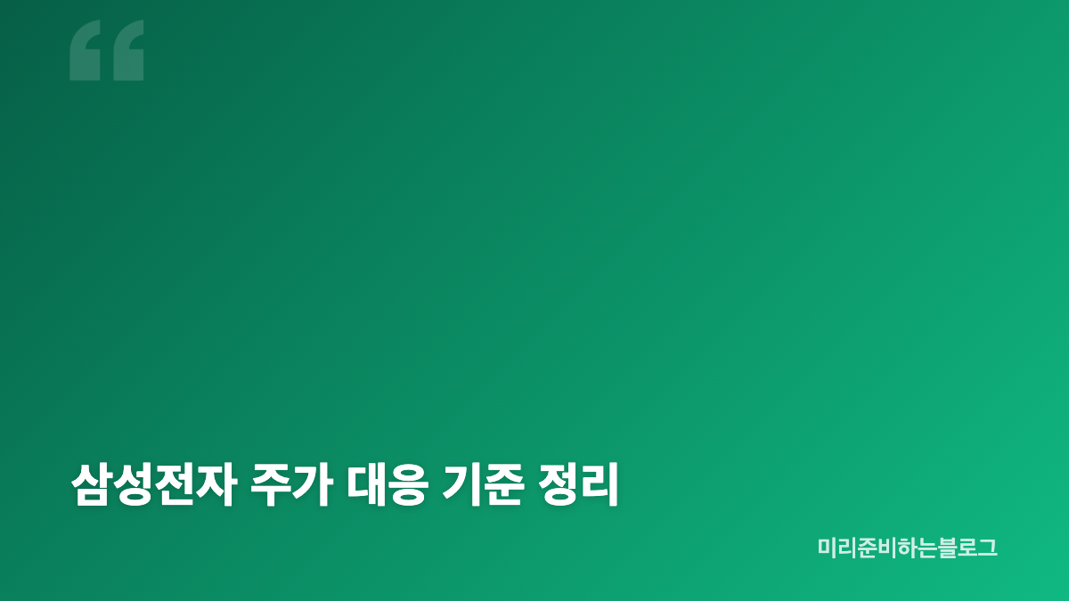 삼성전자 주가 하락 배경과 국내 수급