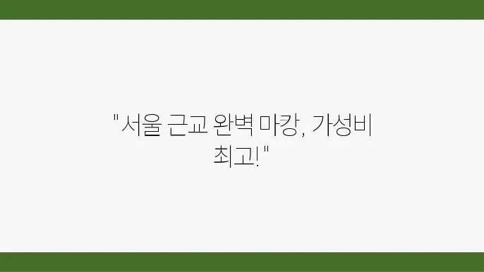 서울 근교에 위치한 카라반