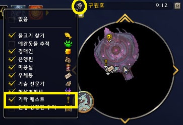 퀘스트-추적-기능-설정