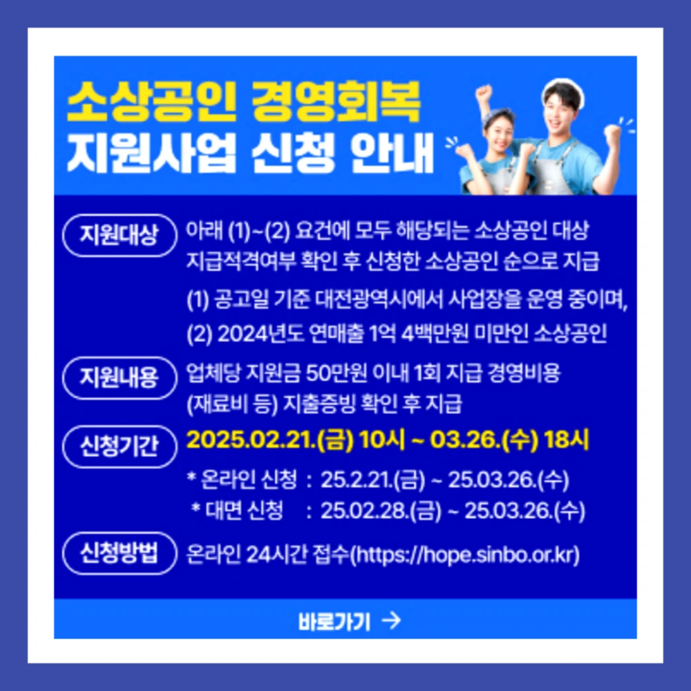 대전-소상공인-50만원-지원-지원금