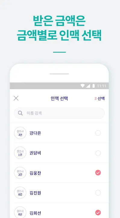 경조사 노트 어플 추천 / 부조금 치부책 앱-14 경조사 노트 어플 추천 / 부조금 치부책 앱-14