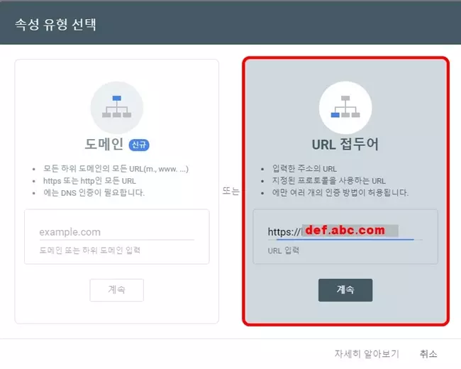 하위도메인 연결시에는 URL 접두어 속성을 선택해야 합니다.