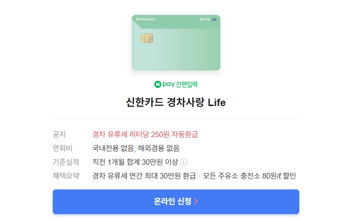 경차 유류비 환급금