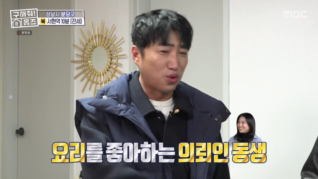 구해줘홈즈 성남시 분당구 서현동 <이 집 좋아분당!> 매물 가격 및 구조 인테리어 리모델링 최종선택 소개 다시보기