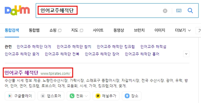 인어교주해적단