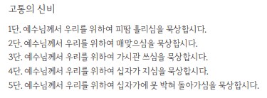 묵주기도_고통의신비