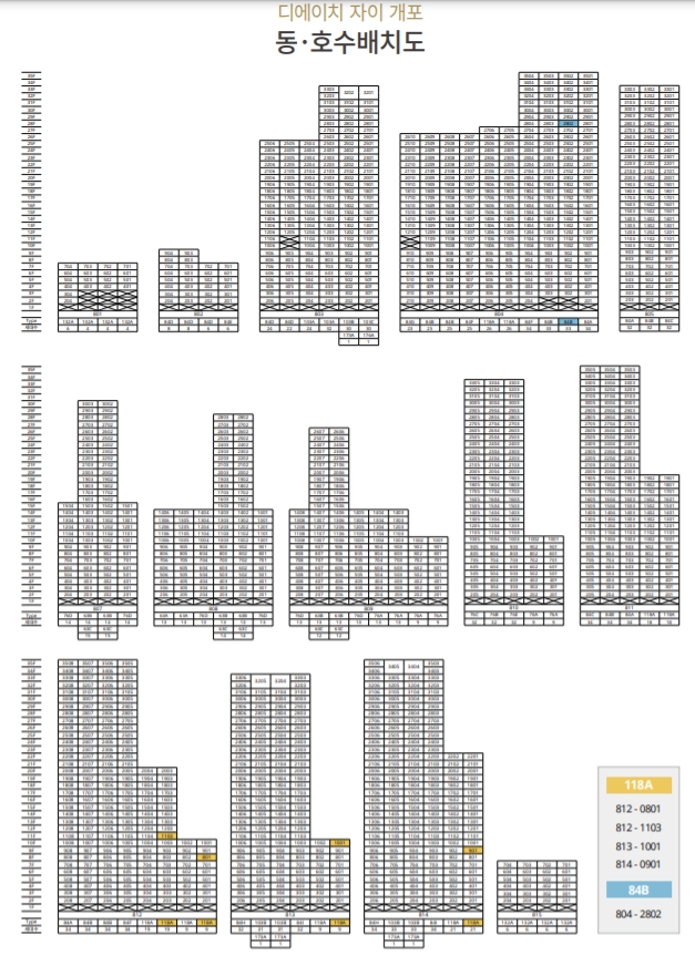 디에이치 자이개포 입주