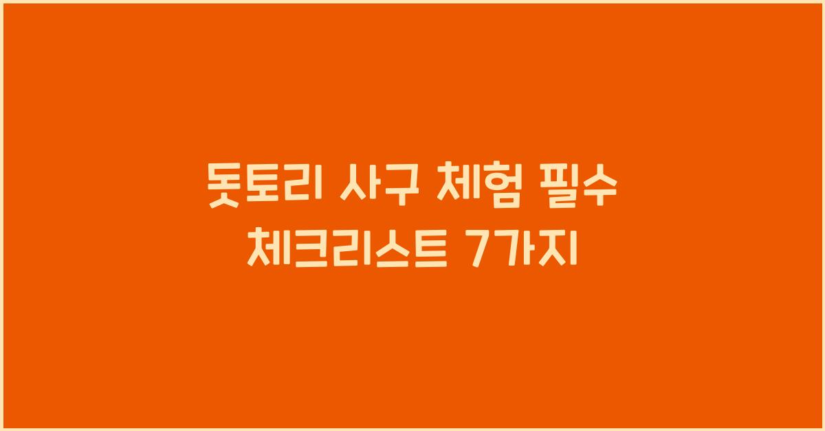 돗토리 사구 체험