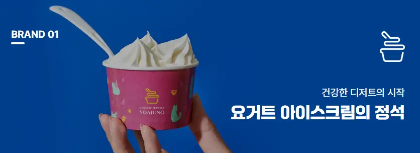 요아정 반값데이