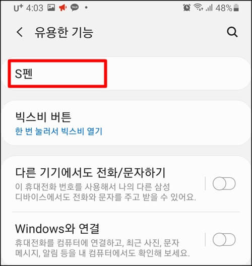 S펜-메뉴-사진