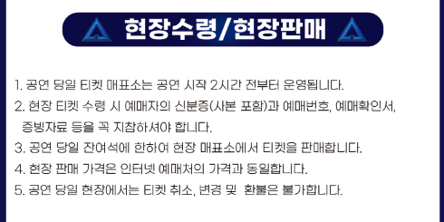 무명전설 콘서트 티켓 예매하기, 예매 방법