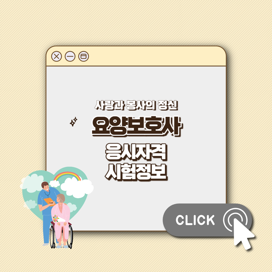 요양보호사 섬네일