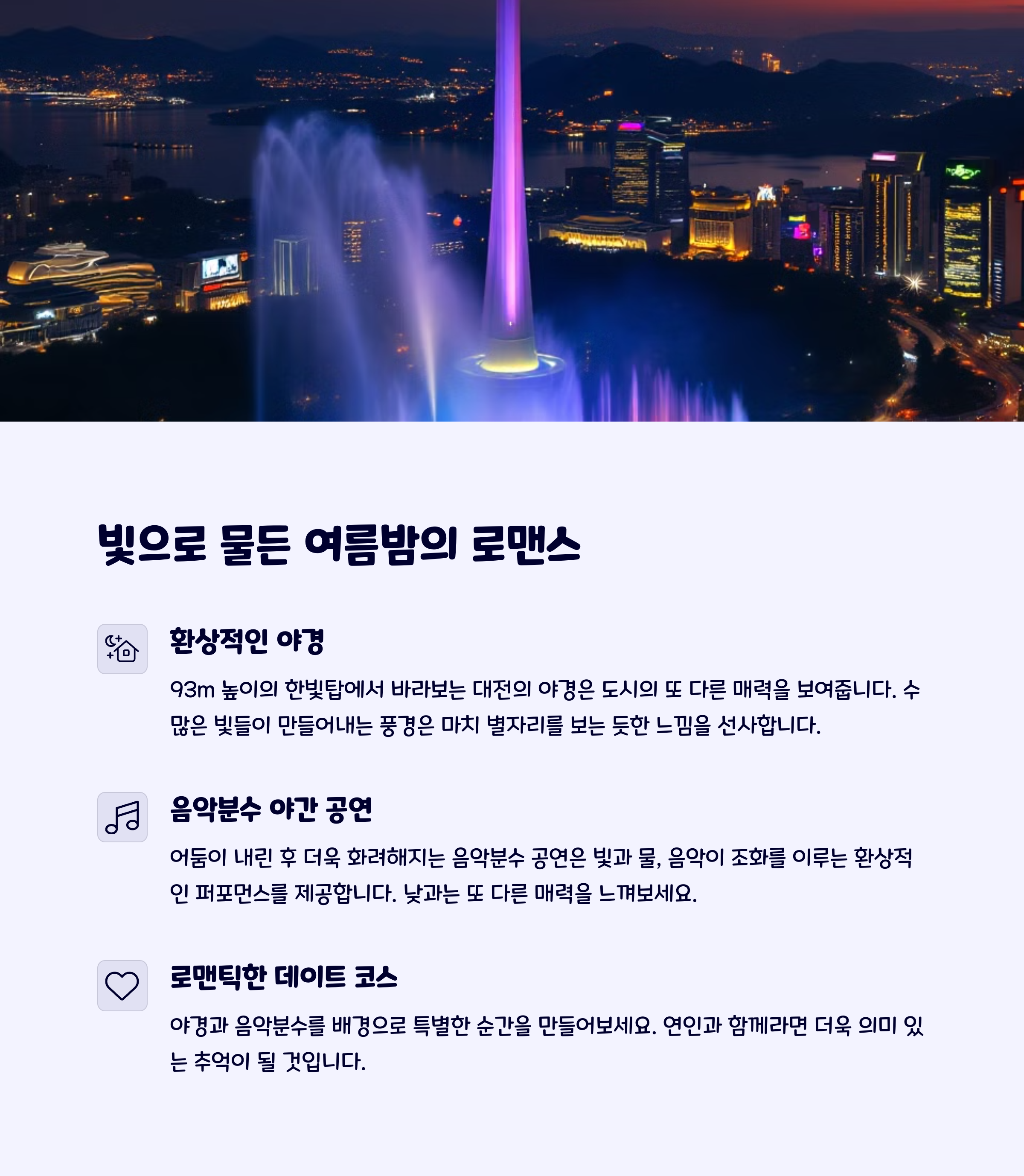 대전데이트코스