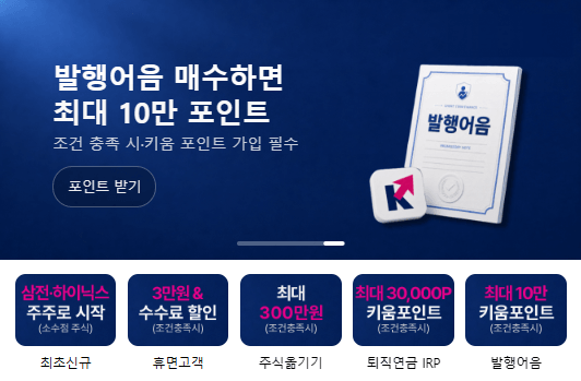 키움증권 계좌개설