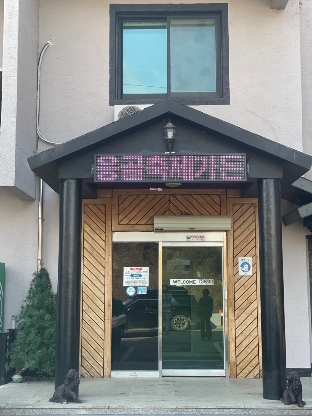홍천 서석면 로컬 현지 맛집 응골가든 - 응골축제가든