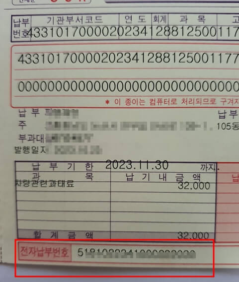 주정차 위반 과태료