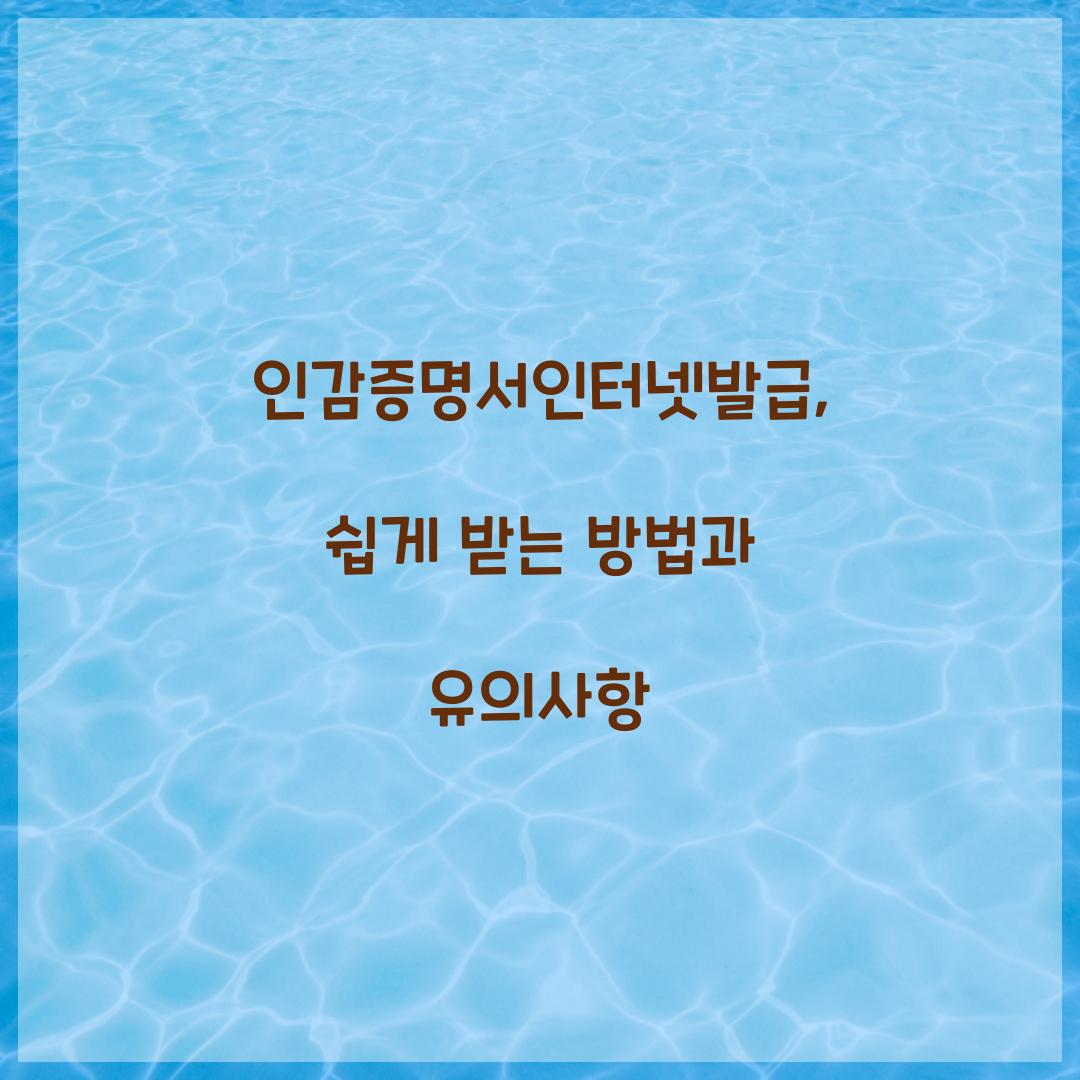 인감증명서인터넷발급