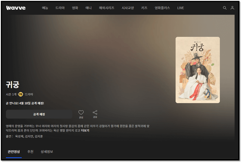 귀궁 재방송 다시보기 보러가기