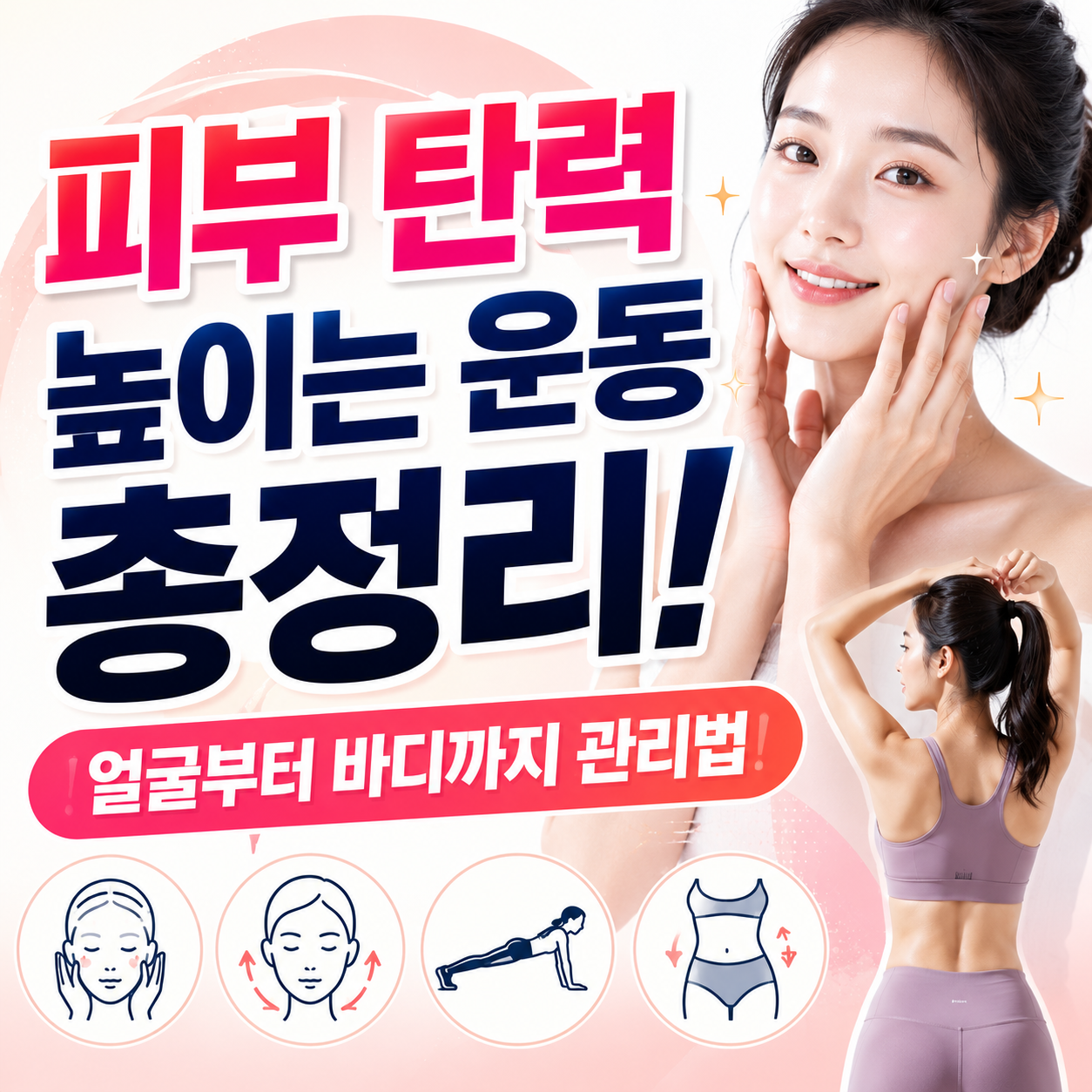 피부 탄력 높이는 운동