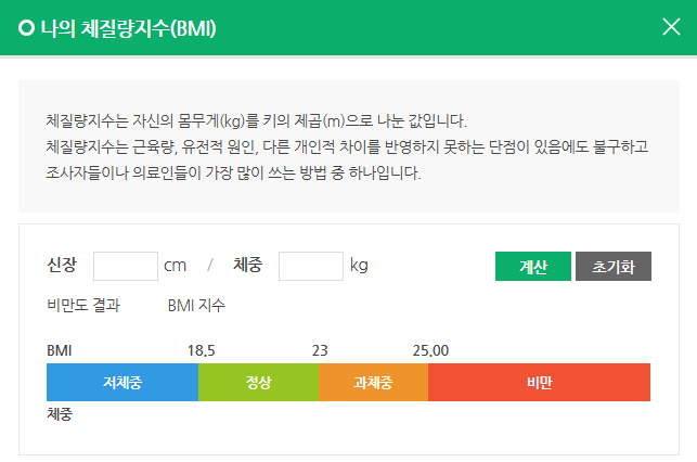 나의-BMI-계산하기