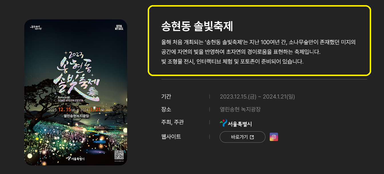 송현동 솔빛축제