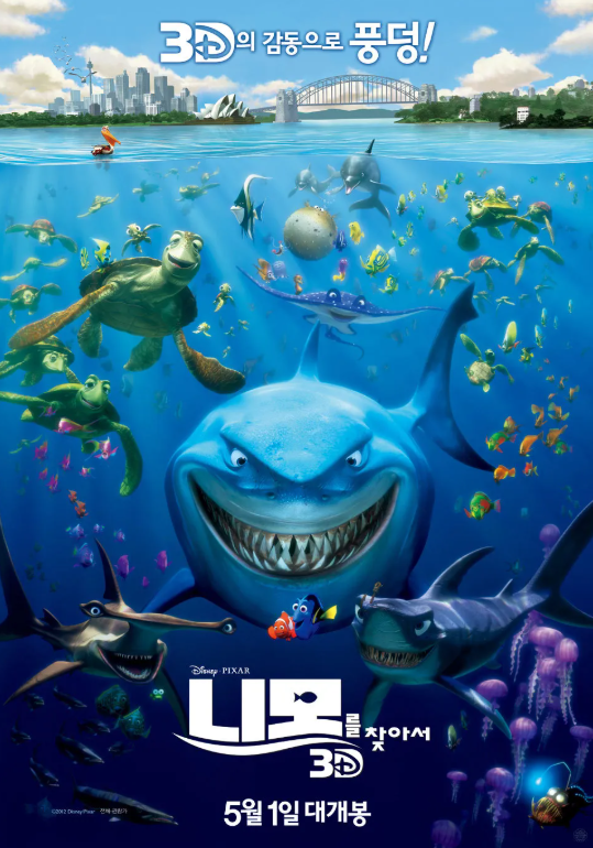 니모를 찾아서