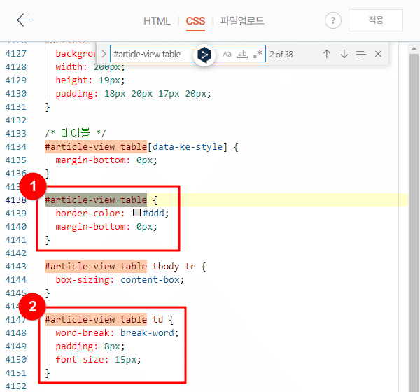 CSS 파일에서 '#article-view table'을 검색한 모습