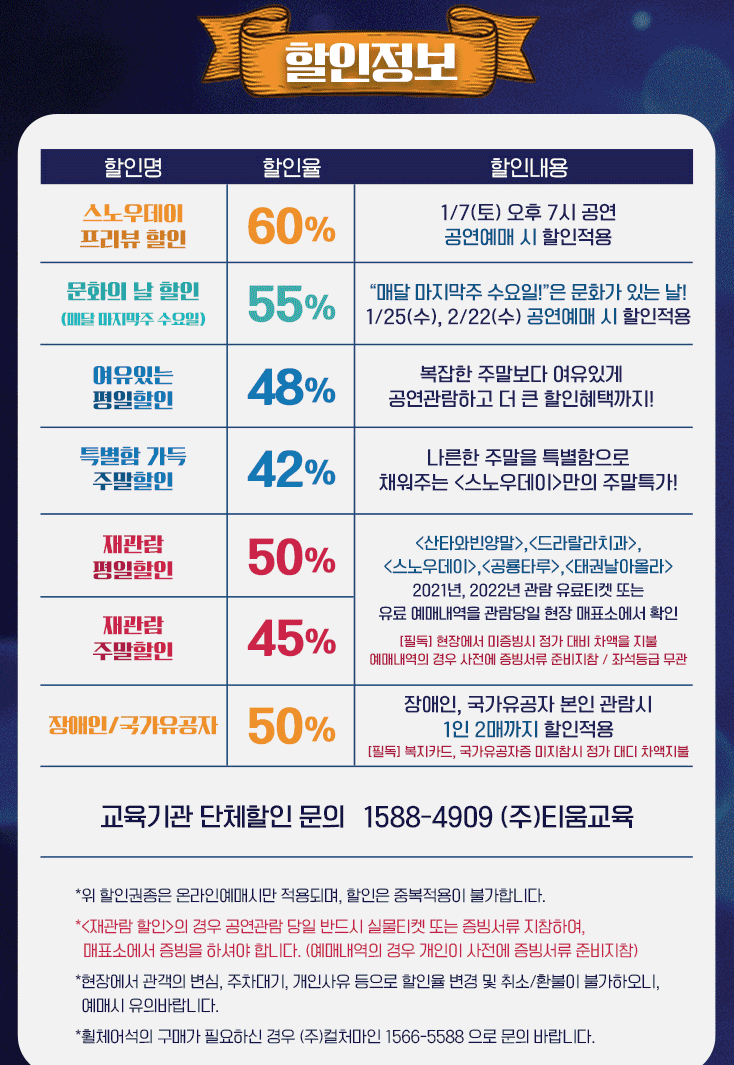 스노우데이