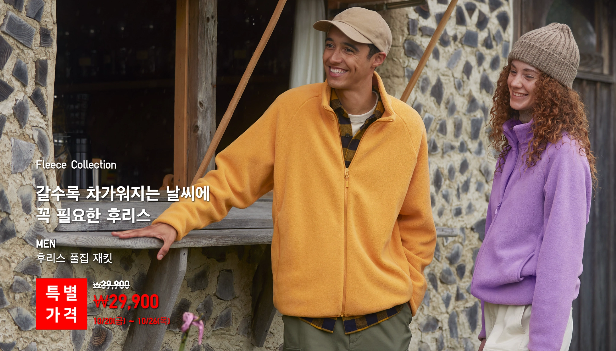 유니클로 후리스 풀집 재킷