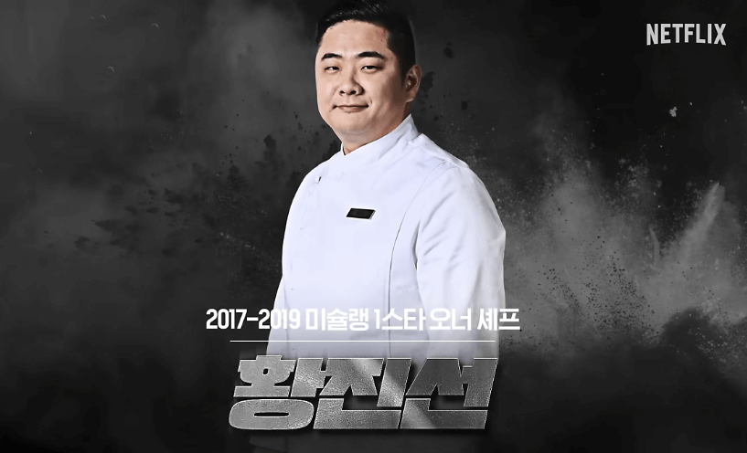 흑백요리사 식당예약