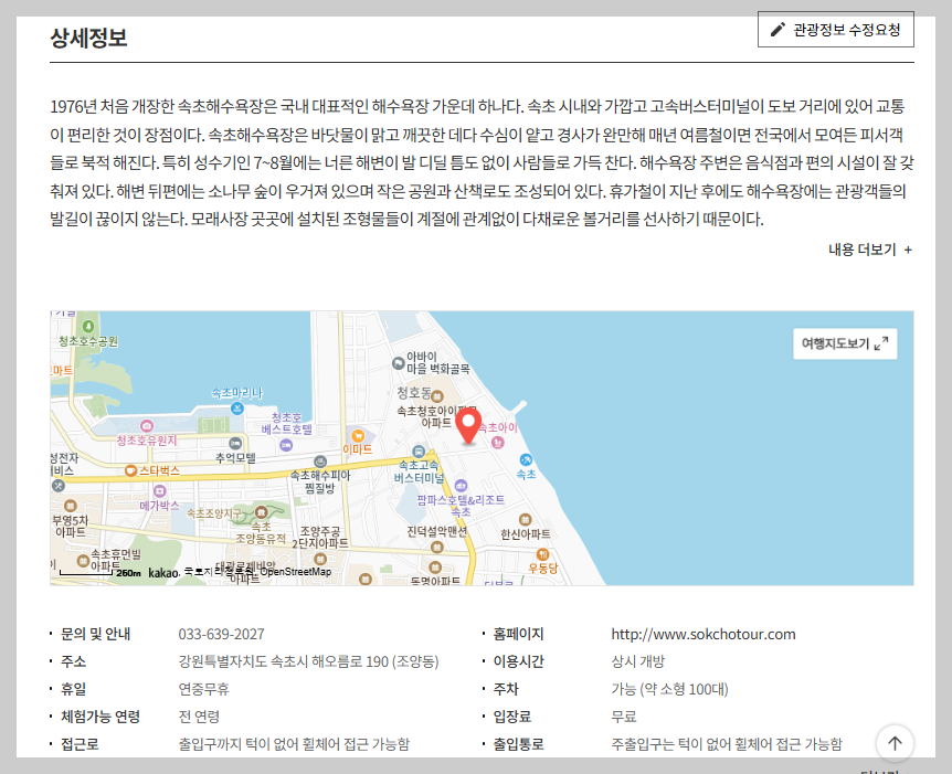 전국 해수욕장