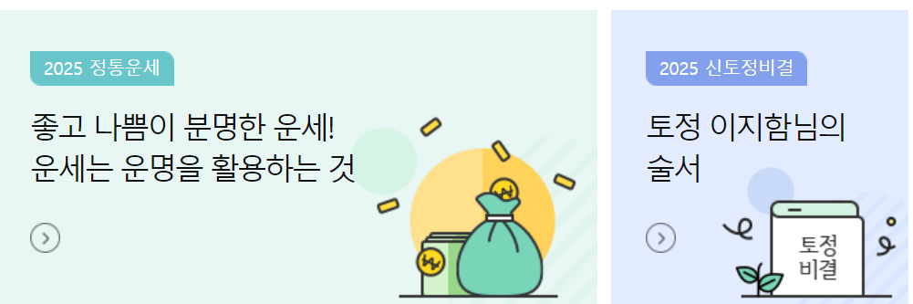 농협무료운세