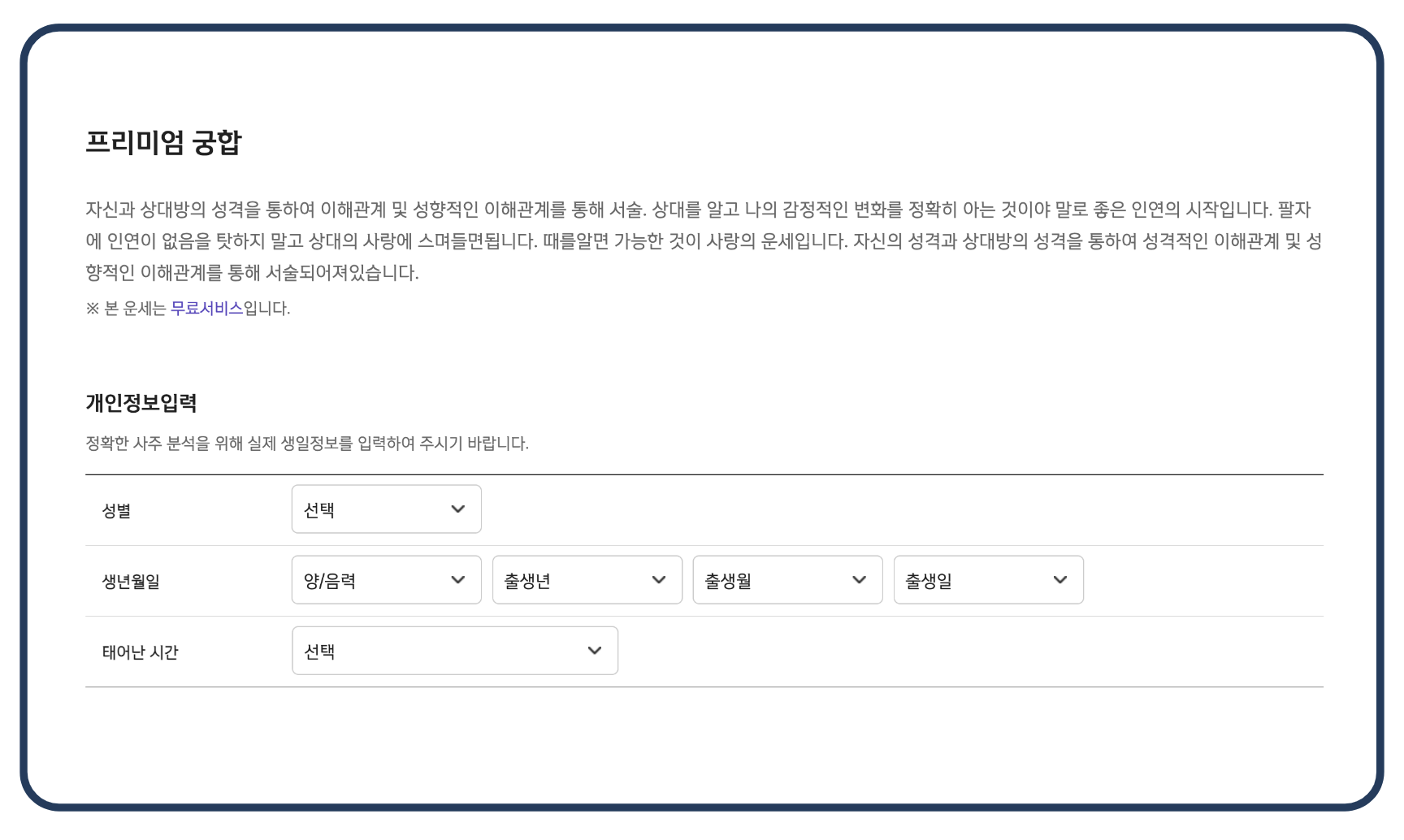 프리미엄 궁합