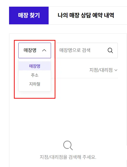 매장명-주소-지하철-정보를-이용해-대리점검색