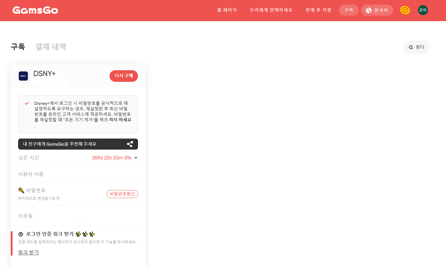 겜스고 할인코드 및 할인코드 적용방법