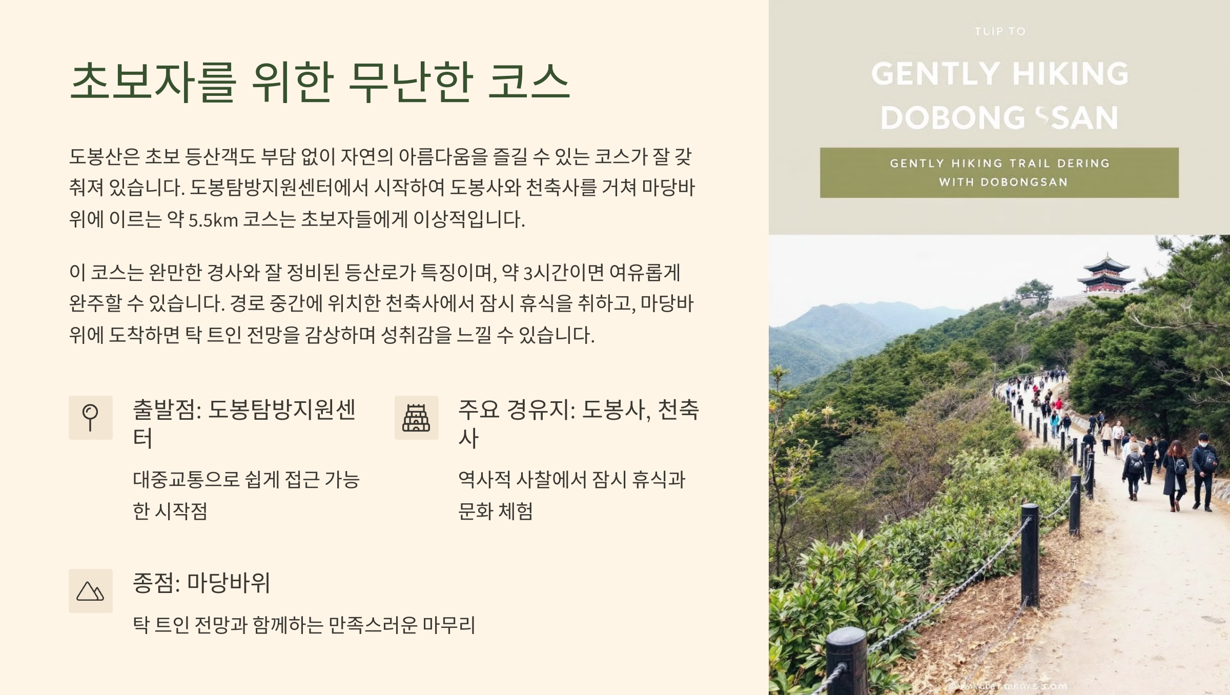 도봉산 초보자를 위한 무난한 코스