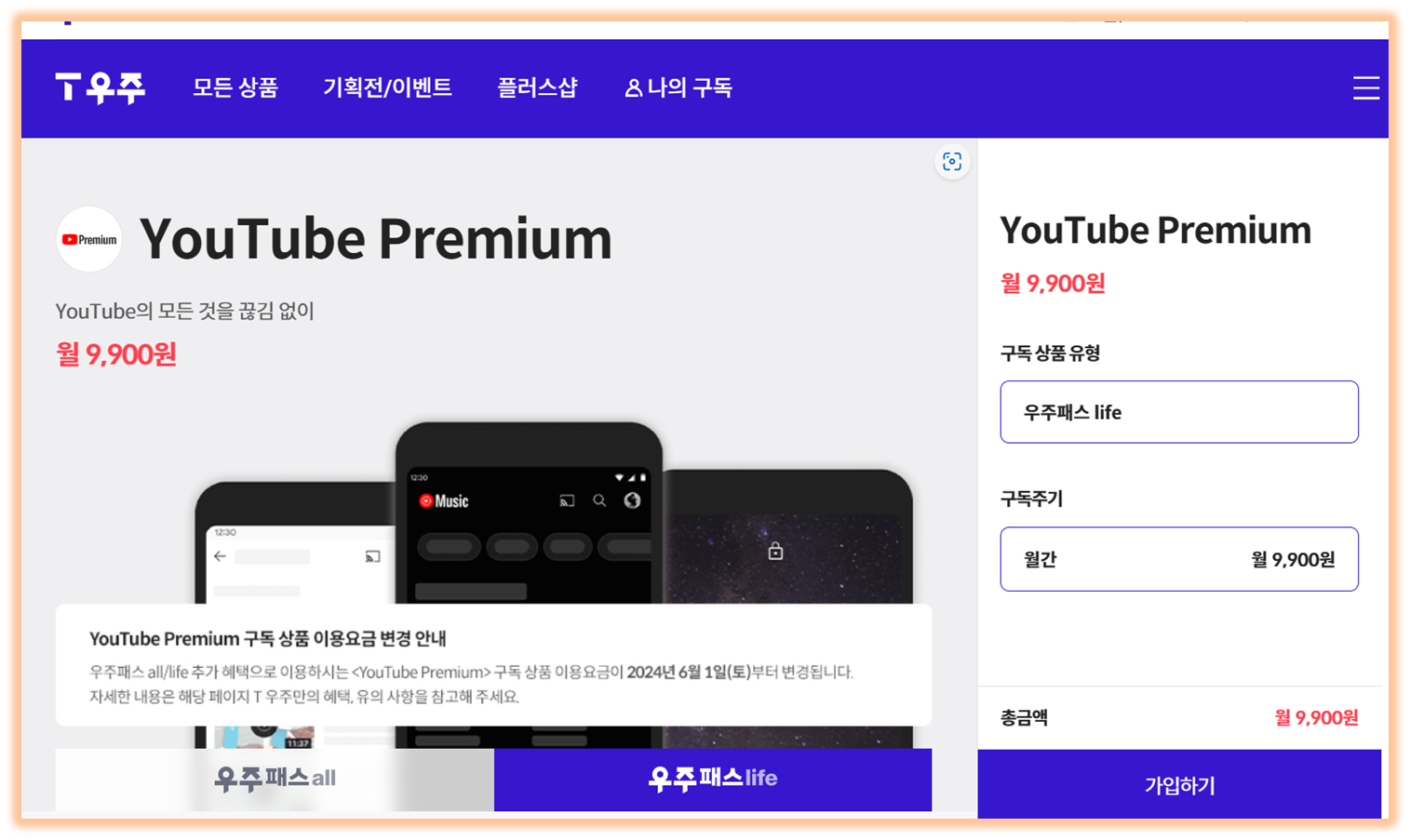 우주패스 life