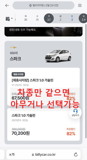 제주도-렌트카-빌리카-예약-방법