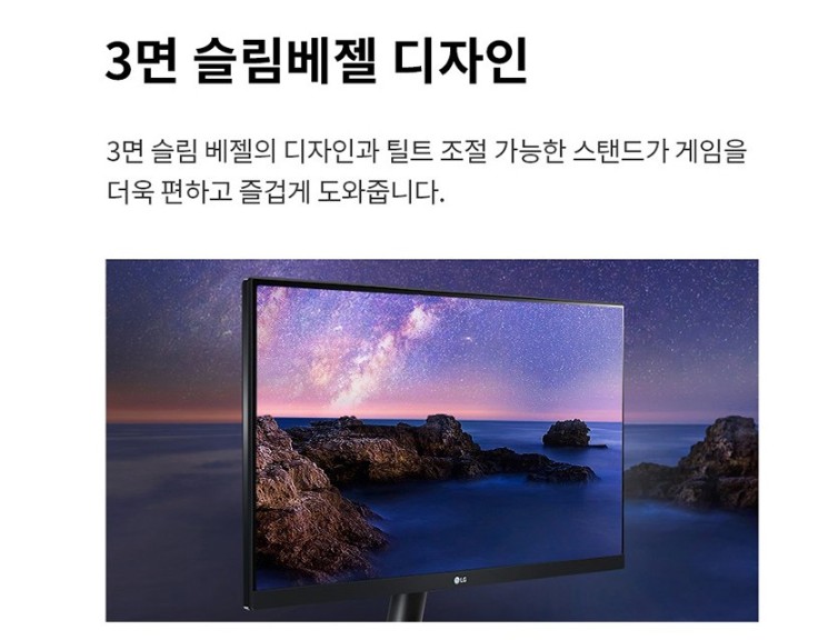 LG전자 울트라기어 게이밍모니터