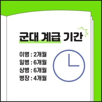 대한민국 군대 계급표 서열 완벽 정리 병사부터 장군까지 순서 체계 정리본_8