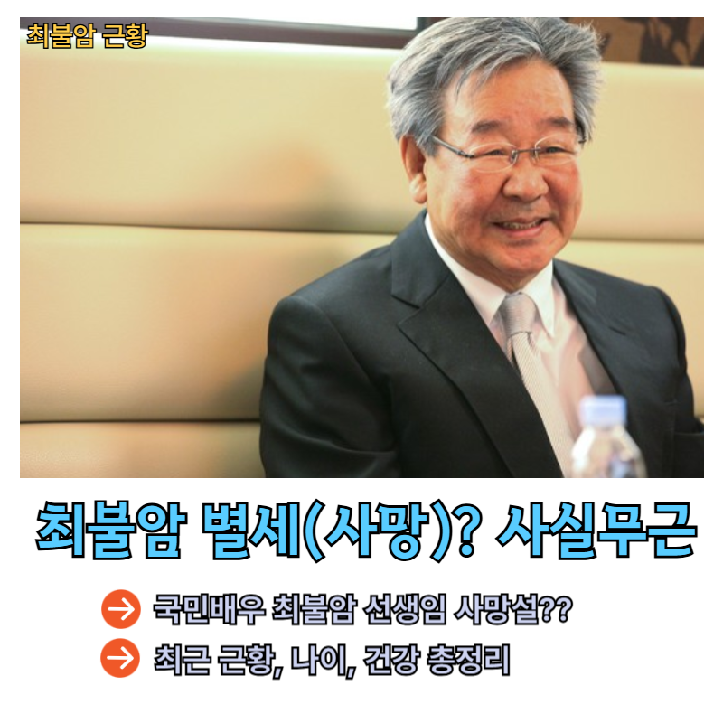 최불암