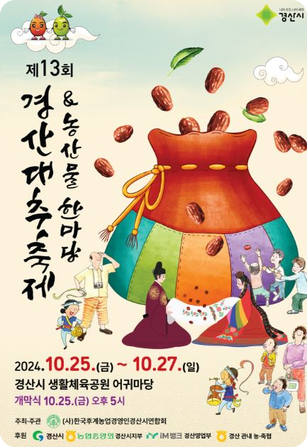 경북 10월 축제