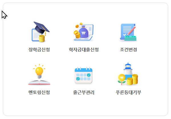 2025 국가장학금 신청