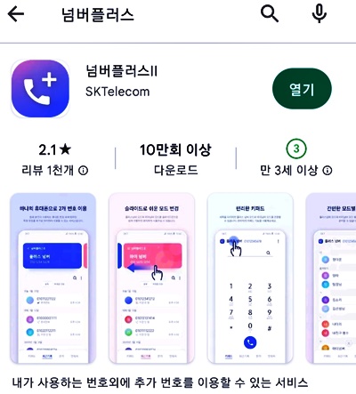 넘버플러스앱검색