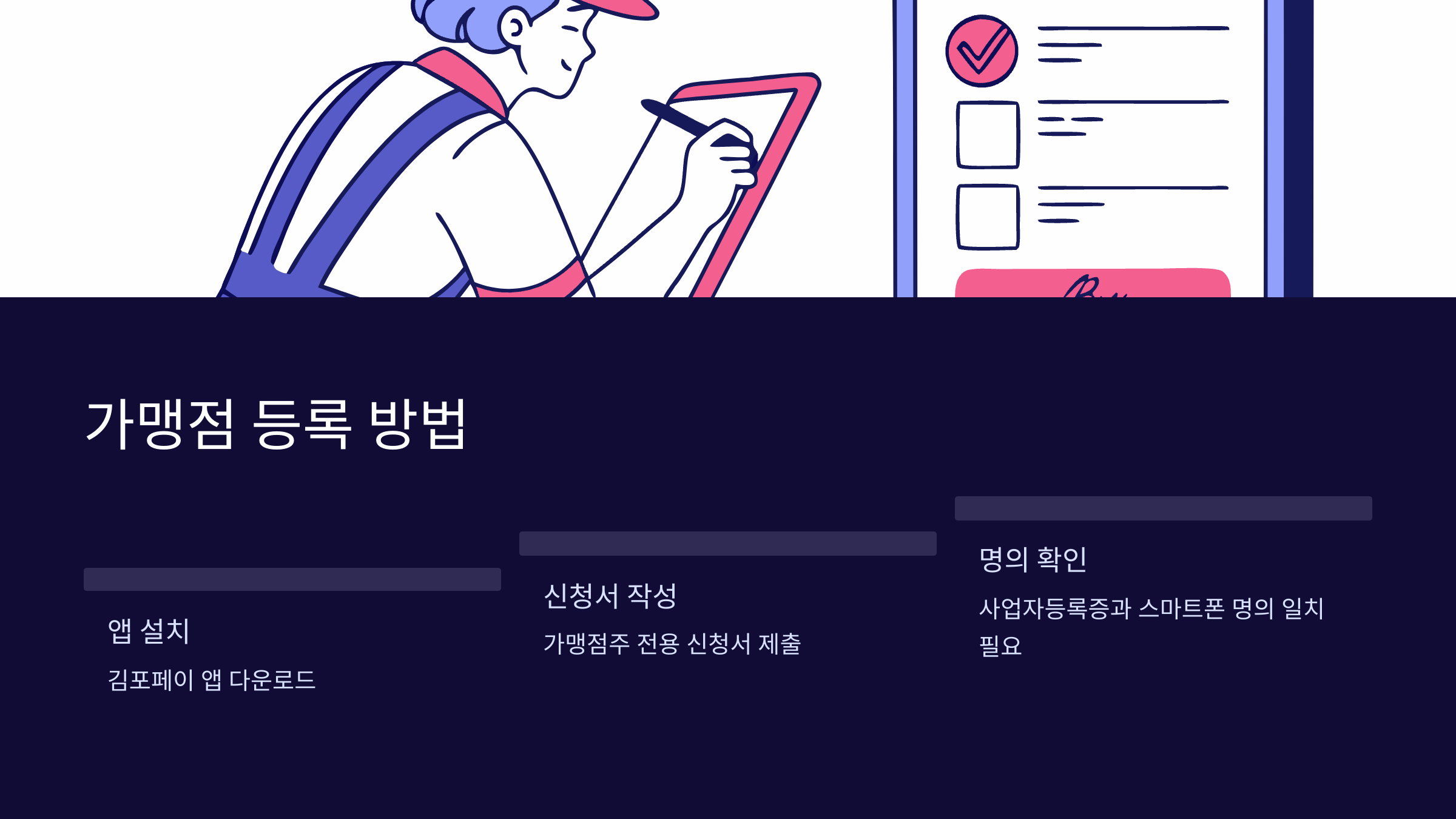 가맹점-등록-방법