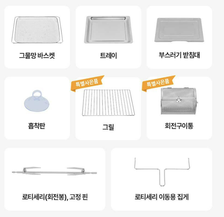 리하스 에어프라이어 기본구성품