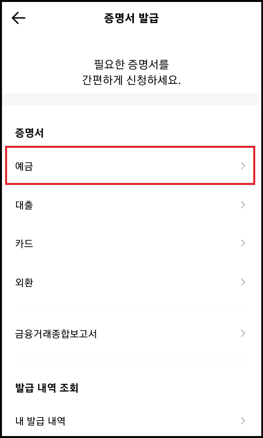 카카오뱅크 계좌개설확인서 출력하는 방법 4